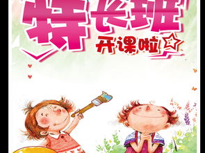 美术班招生海报设计全面指南 创意、素材与下载技巧